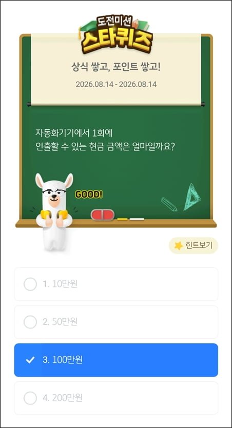 스타퀴즈 8/14일자 정답 이미지