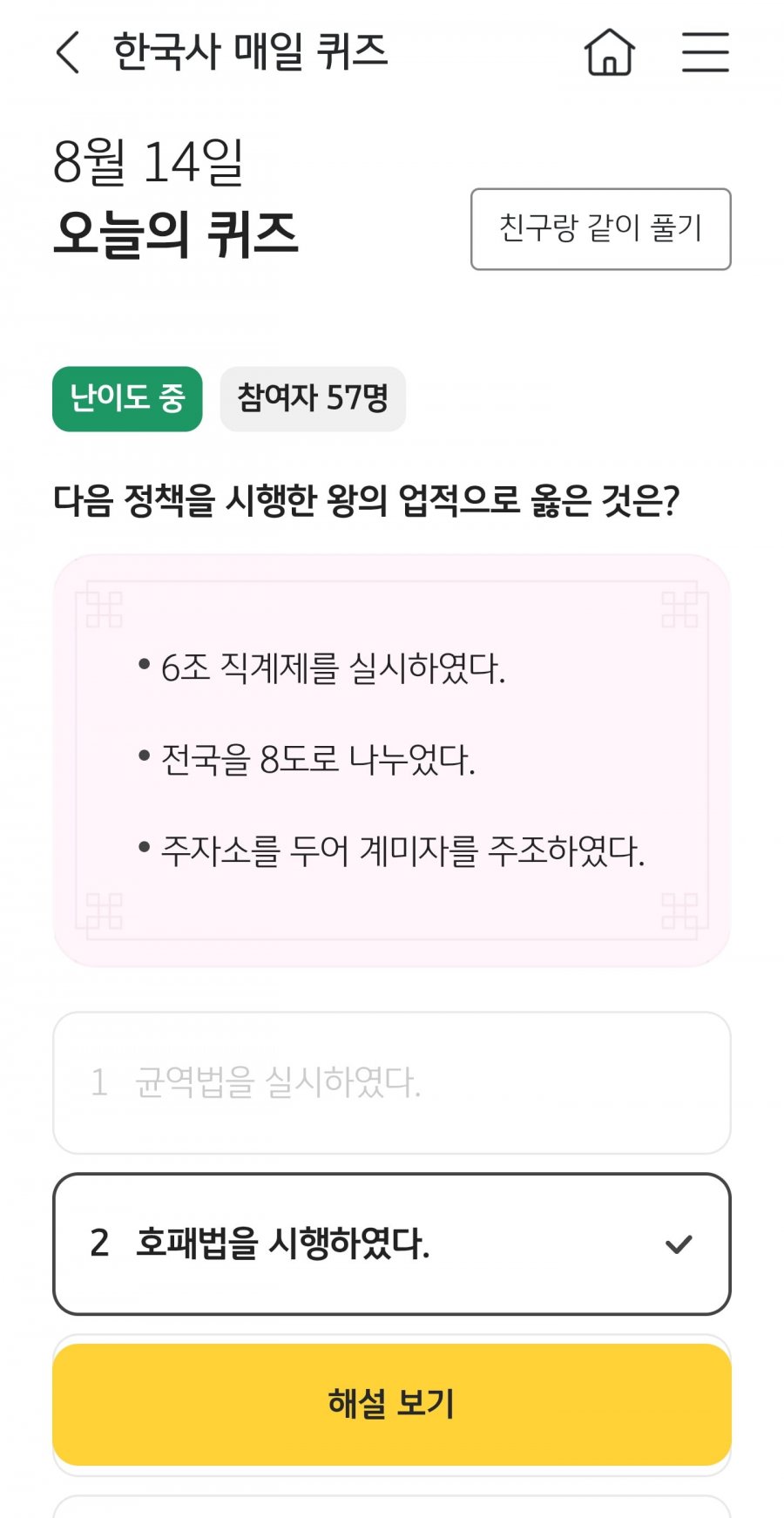 한국사 퀴즈 정답 이미지