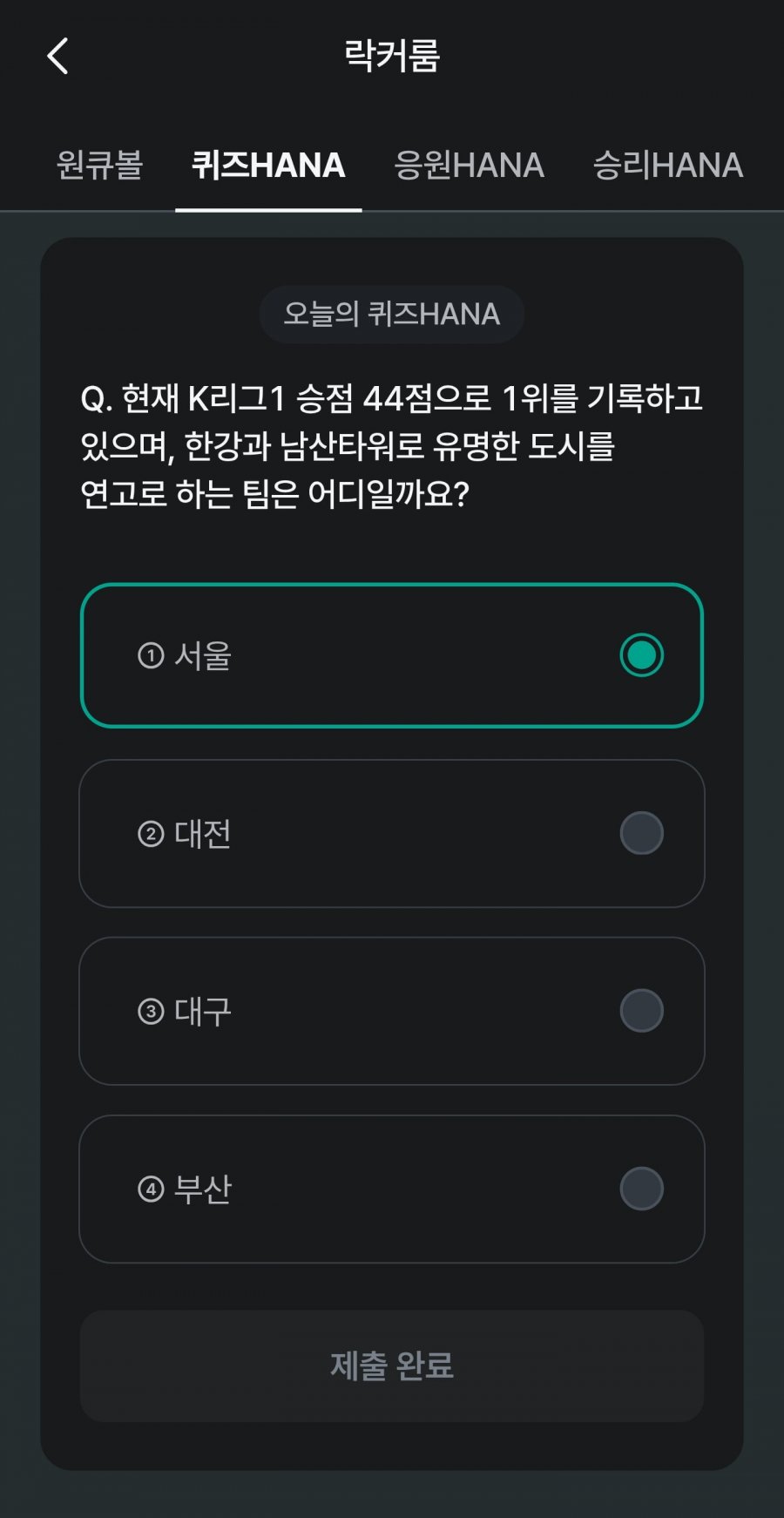 축구 play 퀴즈 HANA 정답 이미지