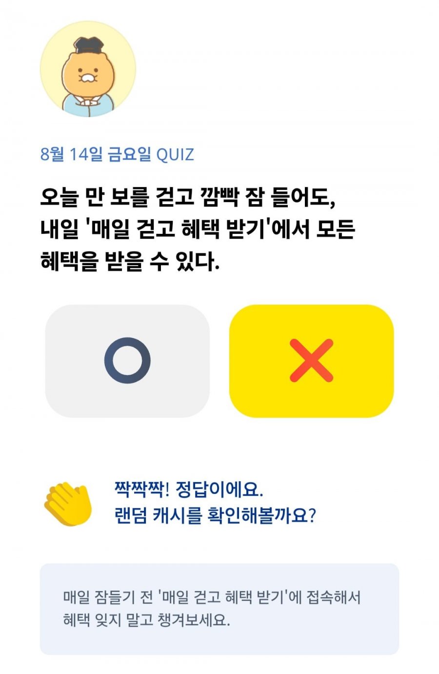 OX 퀴즈 8/14 정답 이미지
