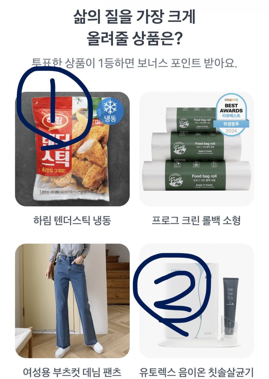 260814 토스 두근두근 1등 찍기 팀플전(순서변경)피아소 정답 이미지