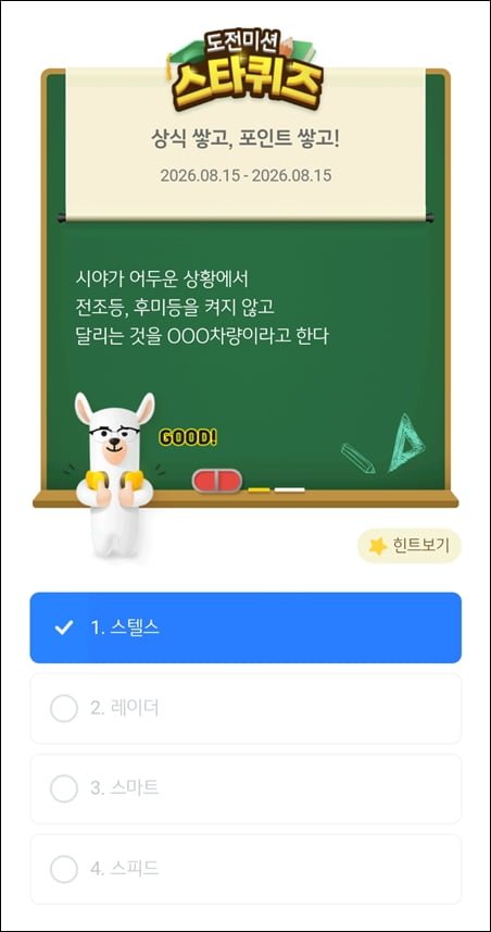 스타퀴즈 8/15일자 정답 이미지