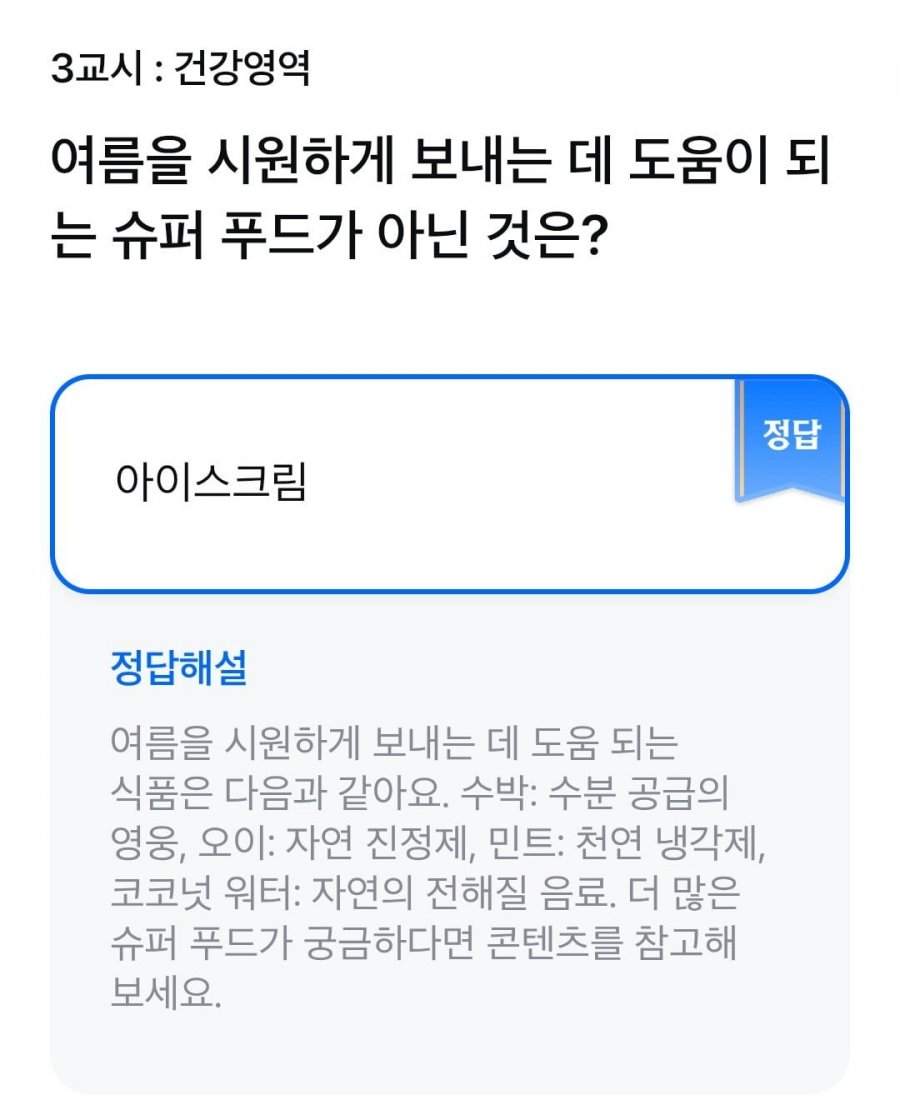 모니스쿨 3교시 정답 이미지