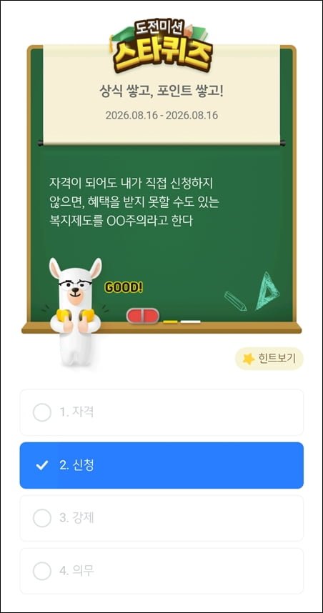 스타퀴즈 8/16일자 정답 이미지