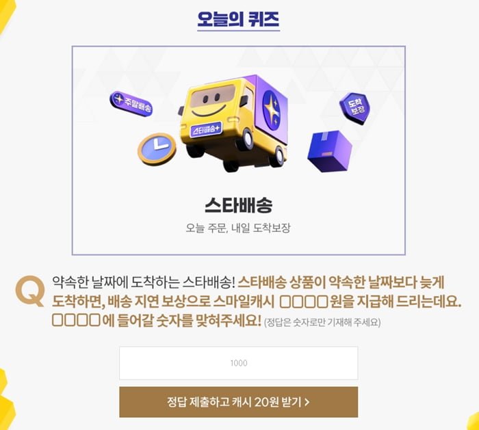 매일 플러스 퀴즈 정답 이미지
