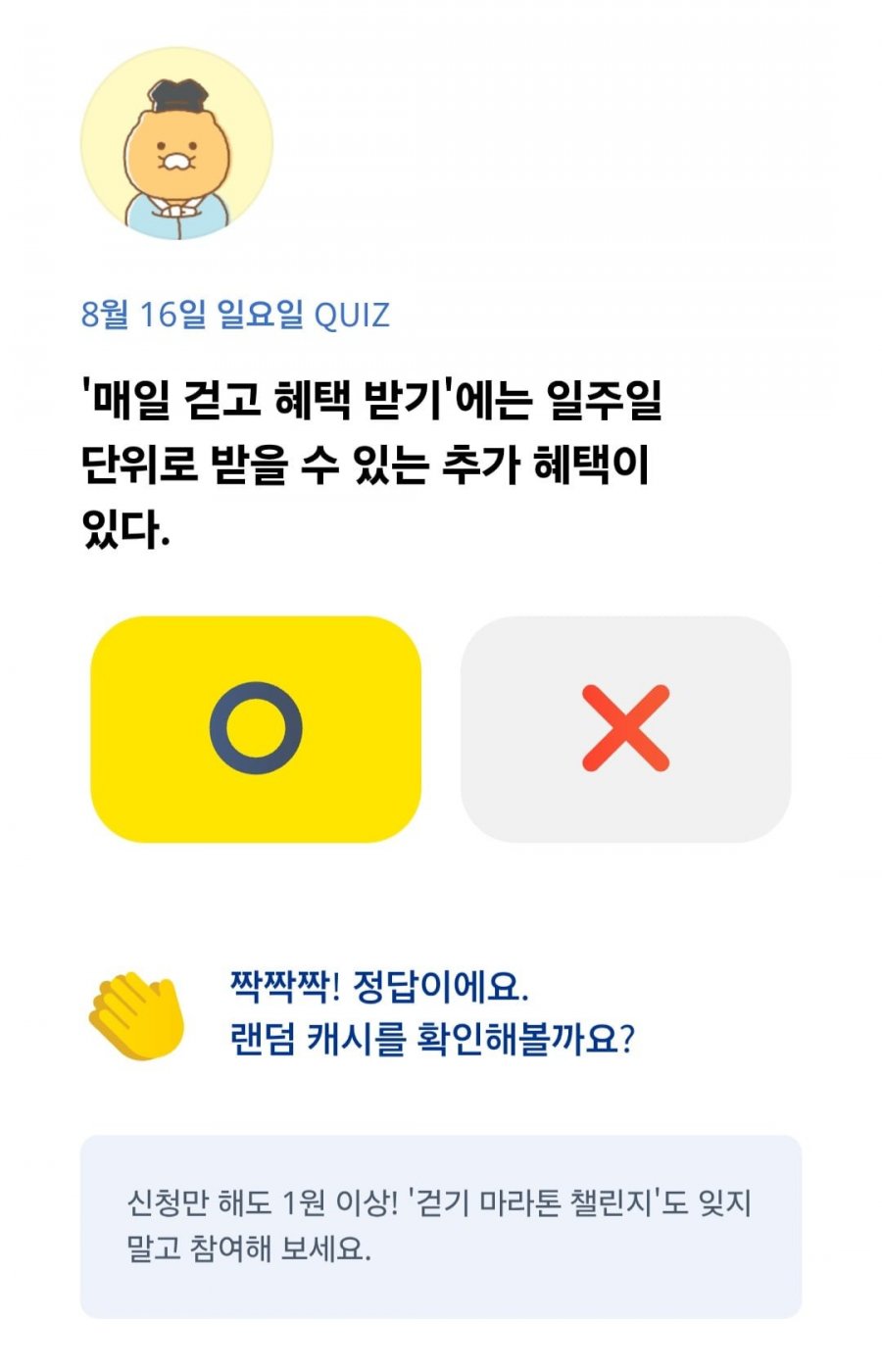 OX 퀴즈 8/16 정답 이미지