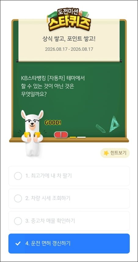 스타퀴즈 8/17일자 정답 이미지