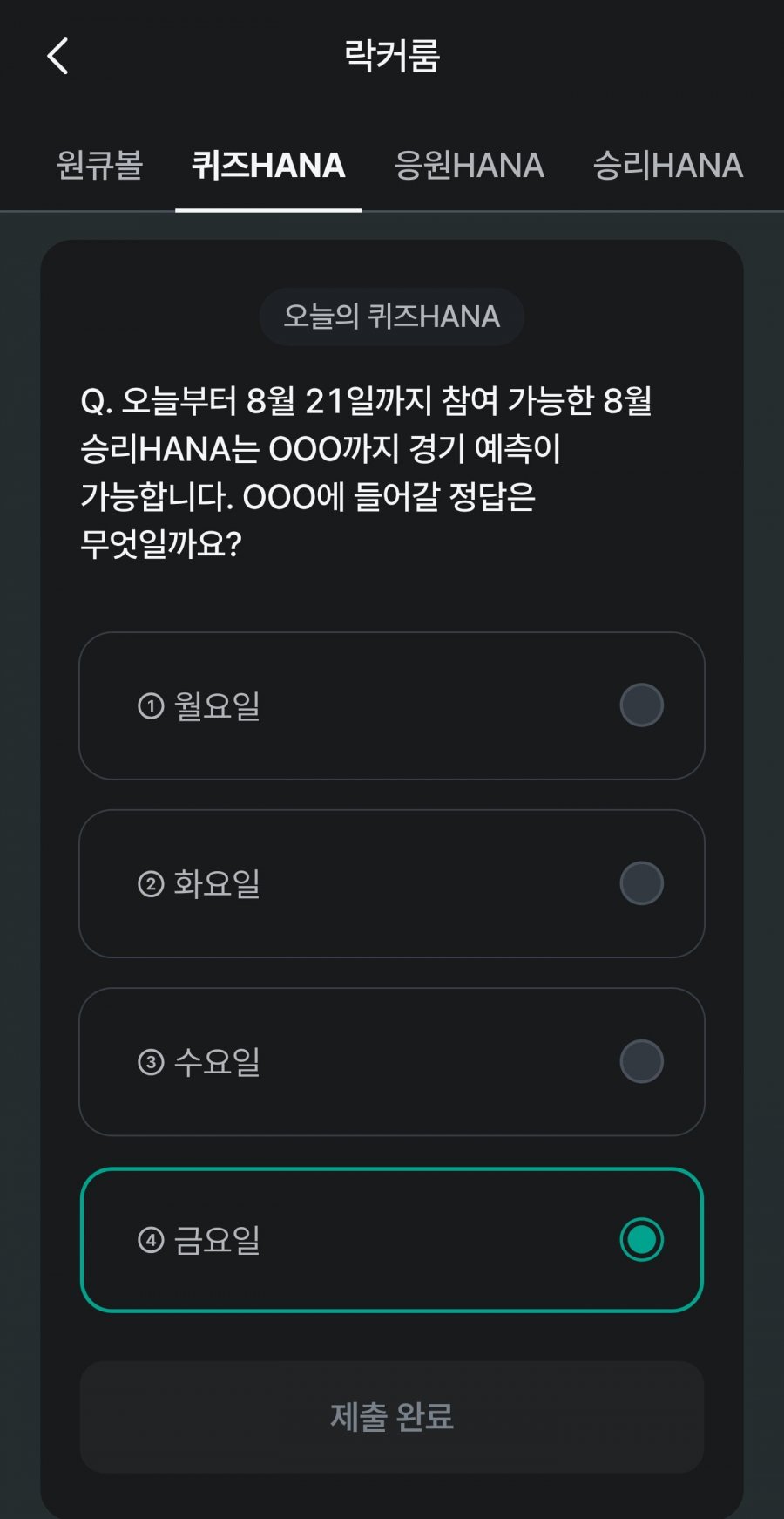 축구 play 퀴즈 HANA 정답 이미지