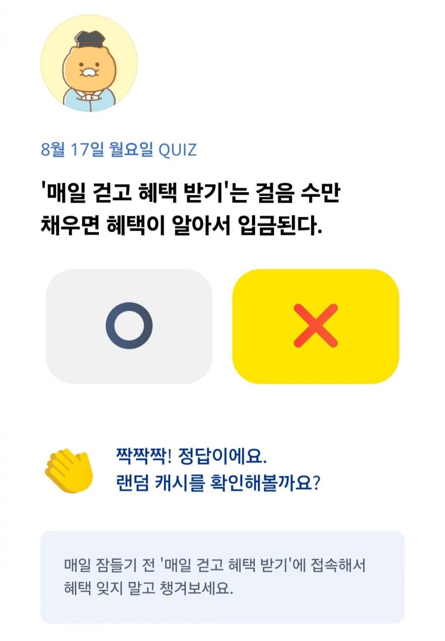 OX 퀴즈 8/17 정답 이미지