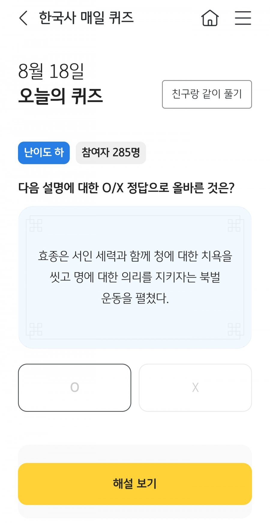 한국사 퀴즈 정답 이미지