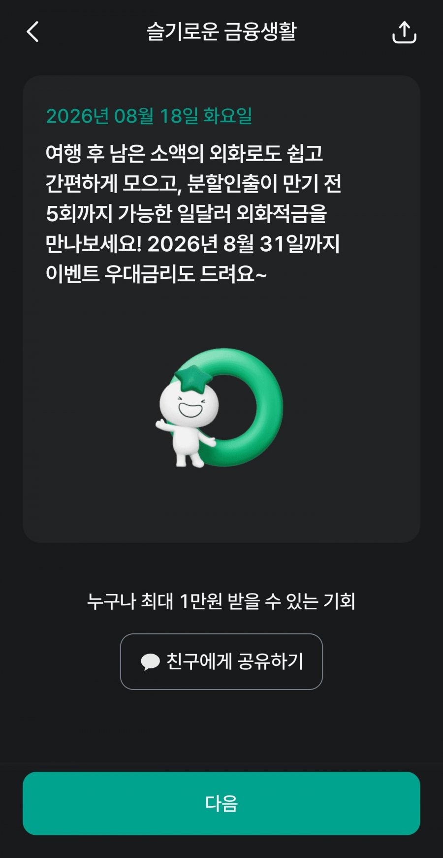 슬기로운 금융생활 OX퀴즈 정답 이미지
