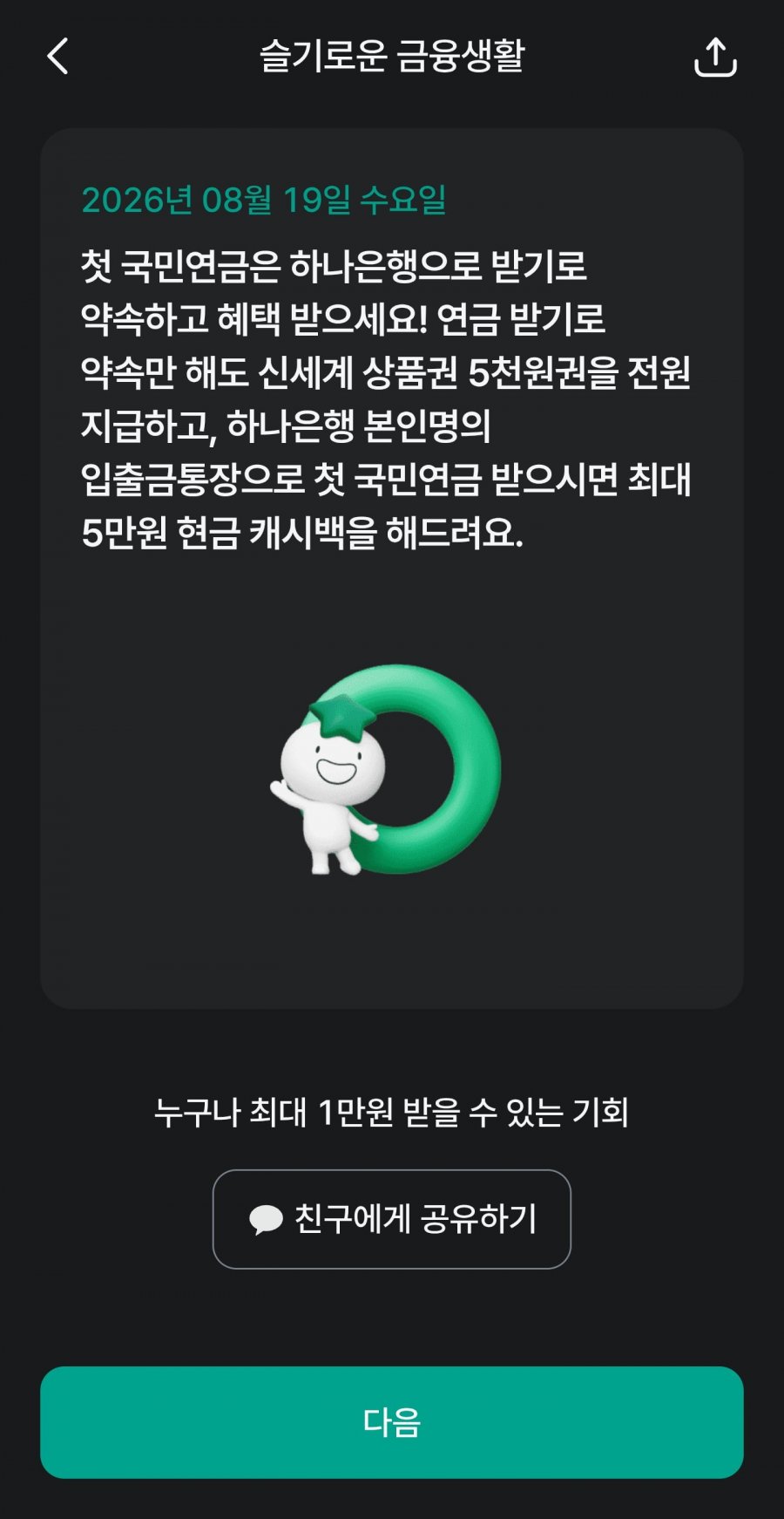 슬기로운 금융생활 OX퀴즈 정답 이미지
