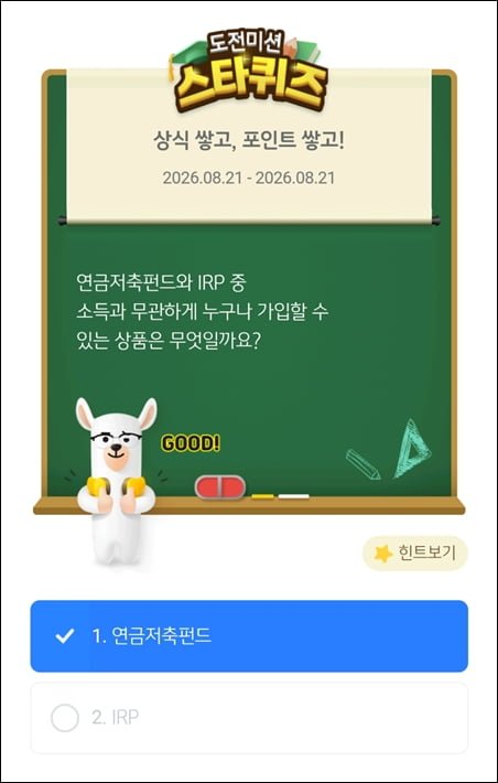 스타퀴즈 8/21일자 정답 이미지
