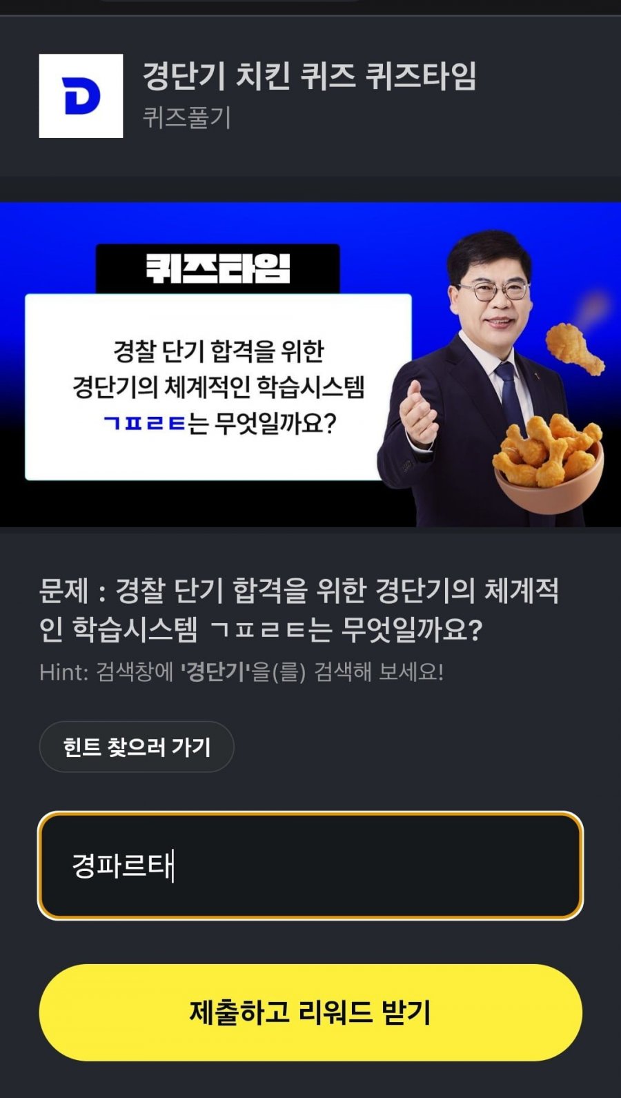 경단기 치킨 퀴즈hd7561 정답 이미지