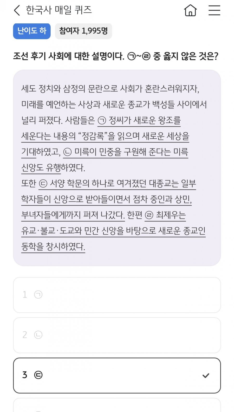 한국사 퀴즈 8월21일loolalol 정답 이미지