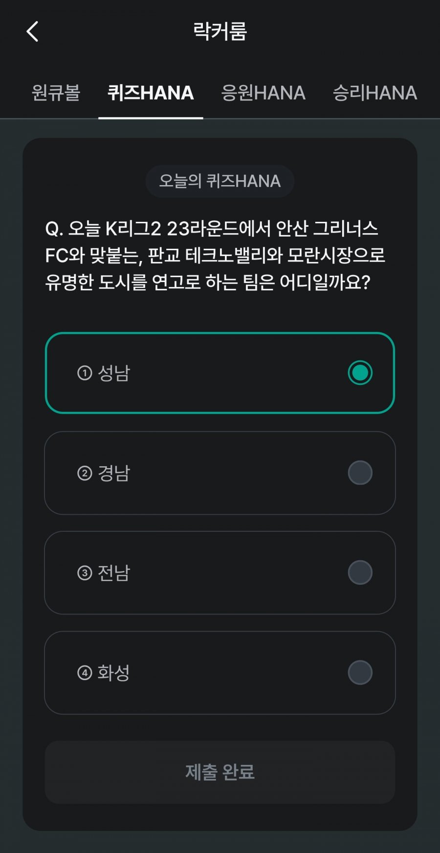 축구 play 퀴즈 HANA 정답 이미지