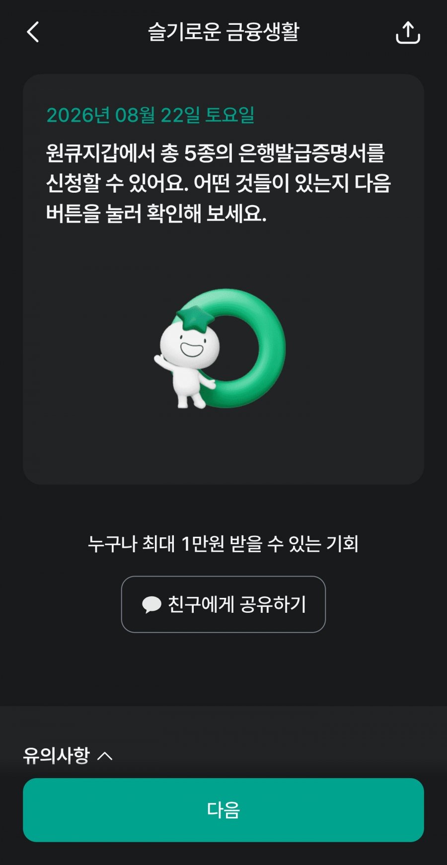 슬기로운 금융생활 OX퀴즈 정답 이미지