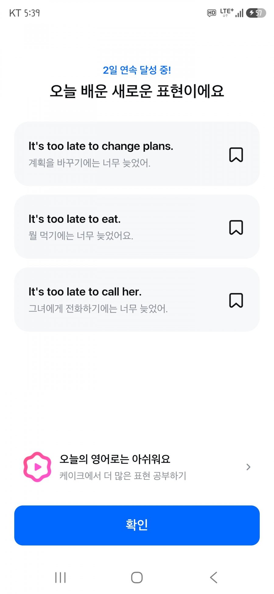 오늘의 영어 퀴즈배틀필드 정답 이미지