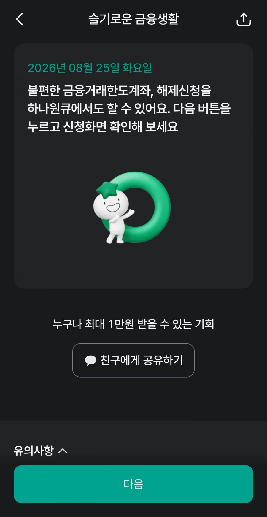 슬기로운 금융생활 OX퀴즈 정답 이미지