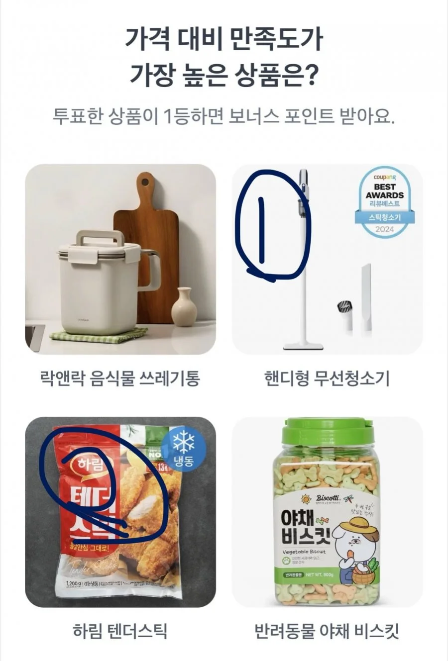 260825 토스 두근두근 1등 찍기 팀플전(수정완료)피아소 정답 이미지