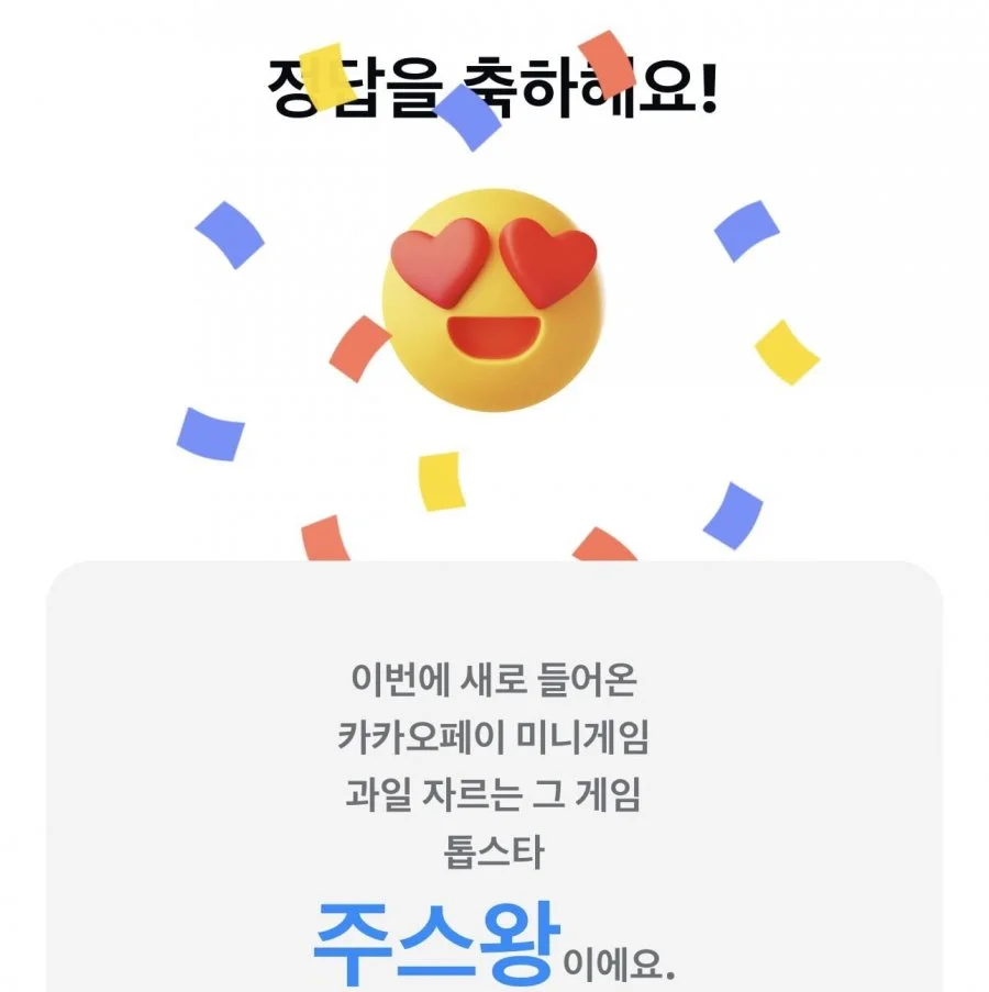 260825 카카오페이 오후 퀴즈 2탄피아소 정답 이미지