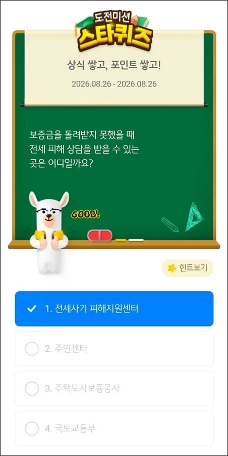 스타퀴즈 8/26일자 정답 이미지