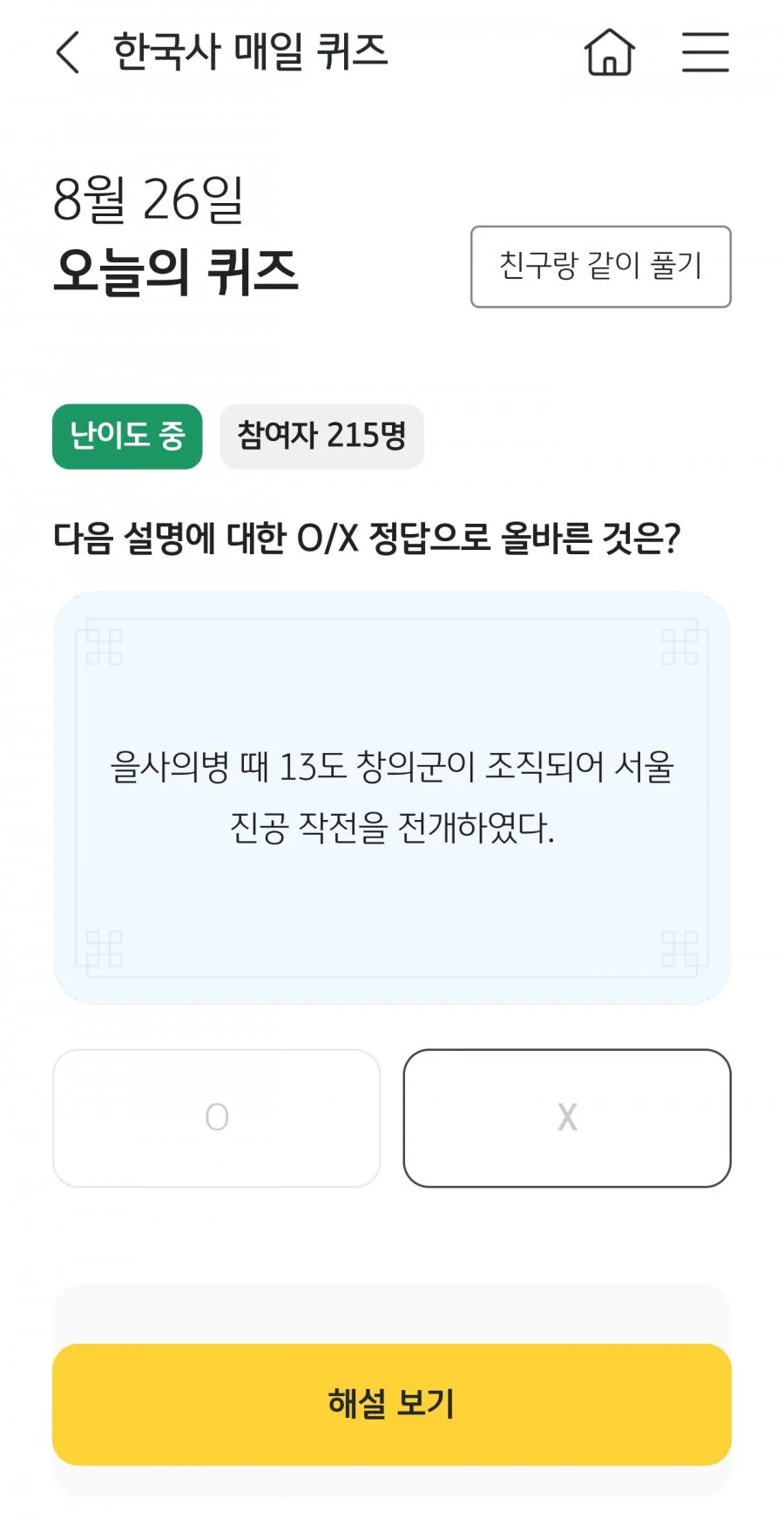 한국사 퀴즈 정답 이미지