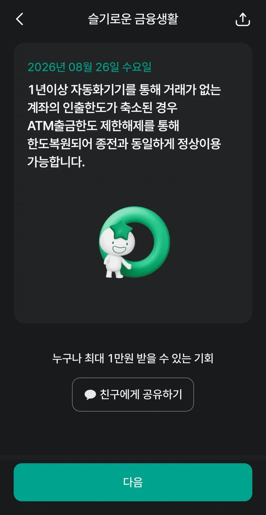 슬기로운 금융생활 OX퀴즈 정답 이미지