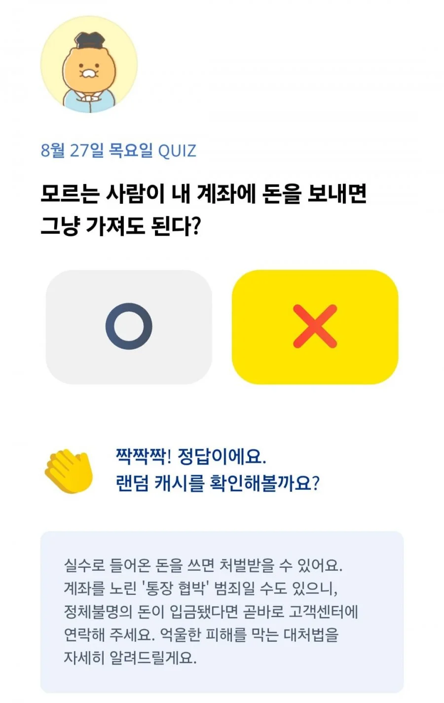 OX 퀴즈 8/27 정답 이미지