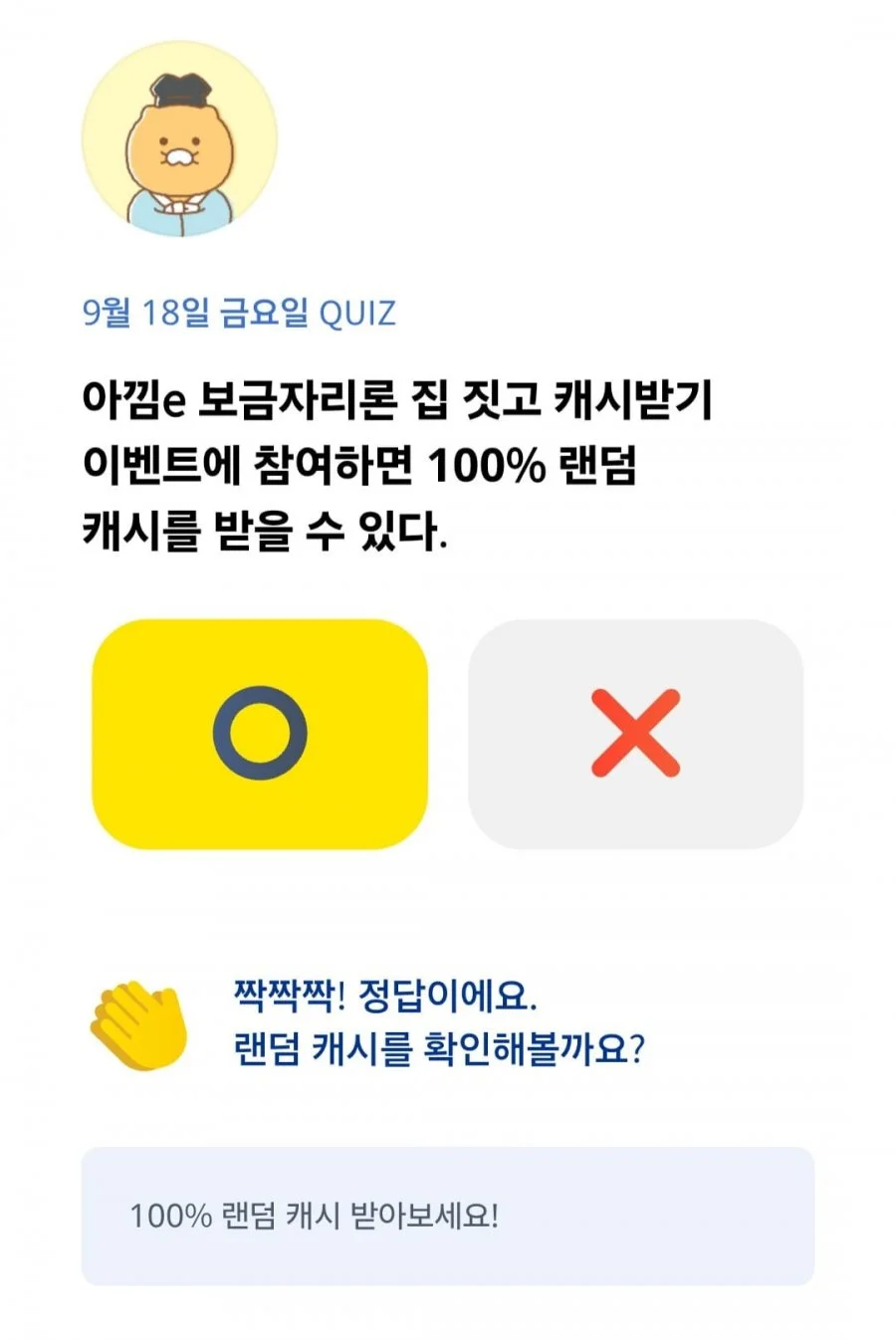 OX 퀴즈 9/18 정답 이미지