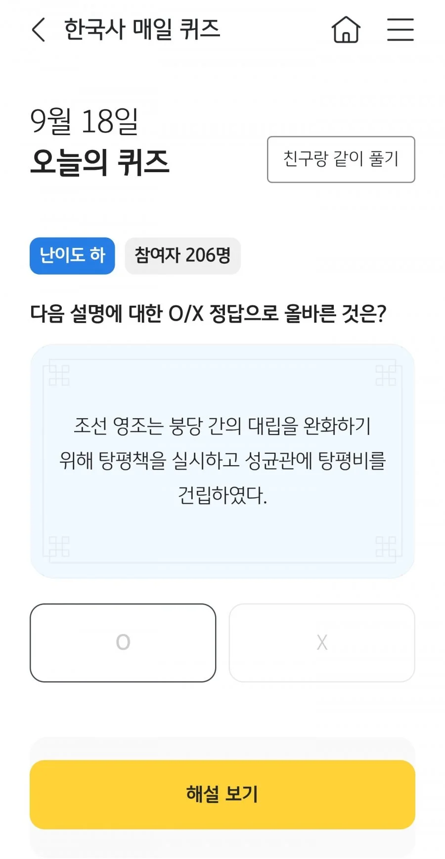한국사 퀴즈 정답 이미지