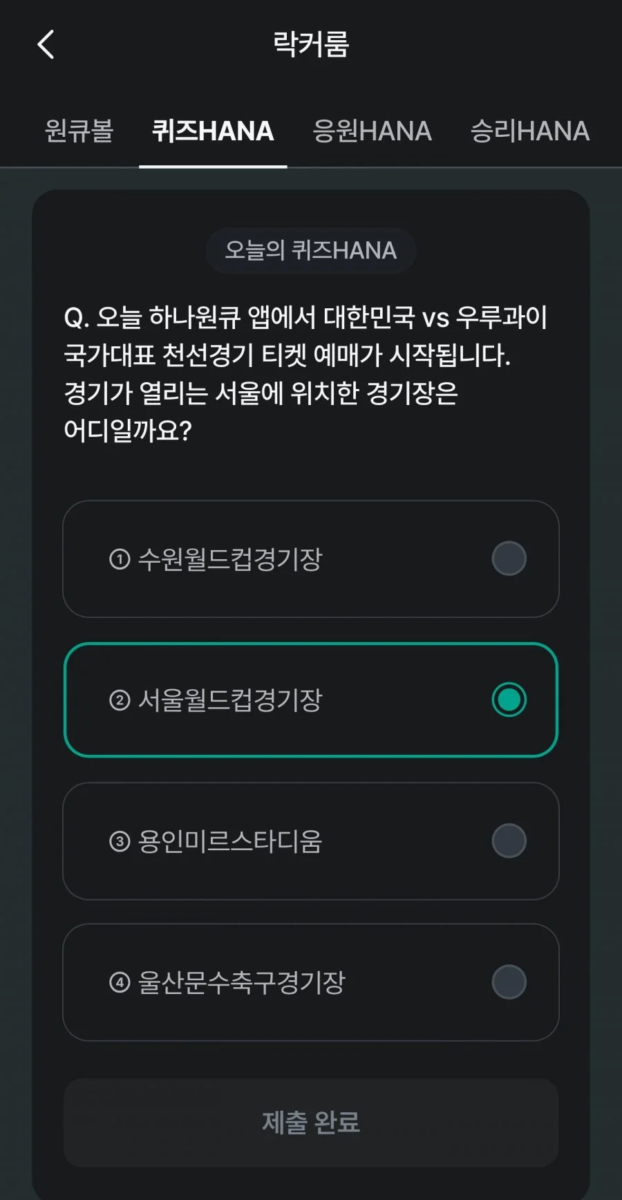축구 play 퀴즈 HANA 정답 이미지