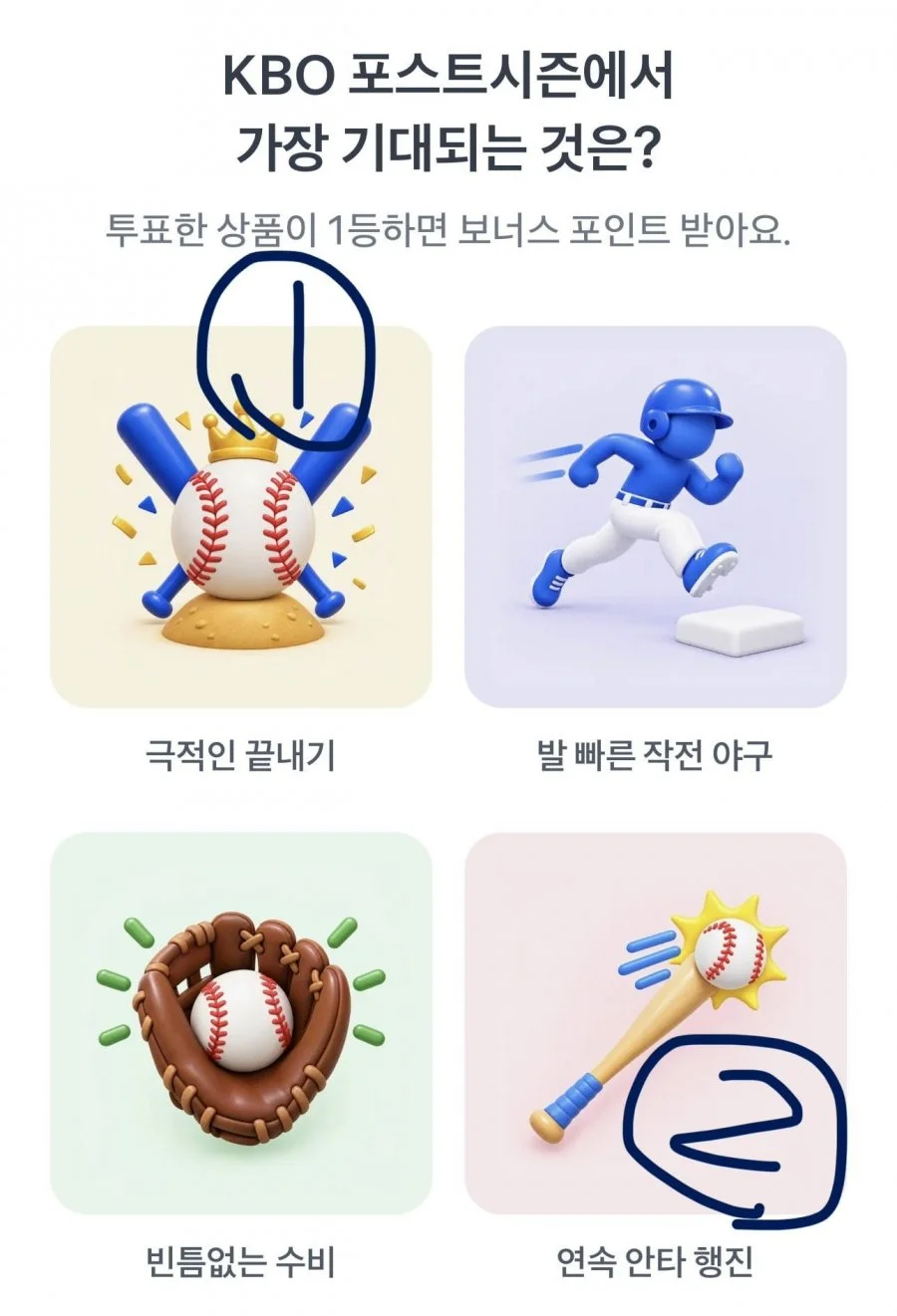 260918 토스 두근두근 1등 찍기 팀플전 정답 이미지