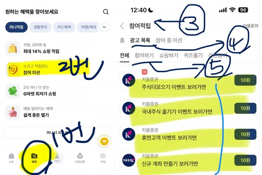 페이북 미션 사이트보기 40원 정답 이미지