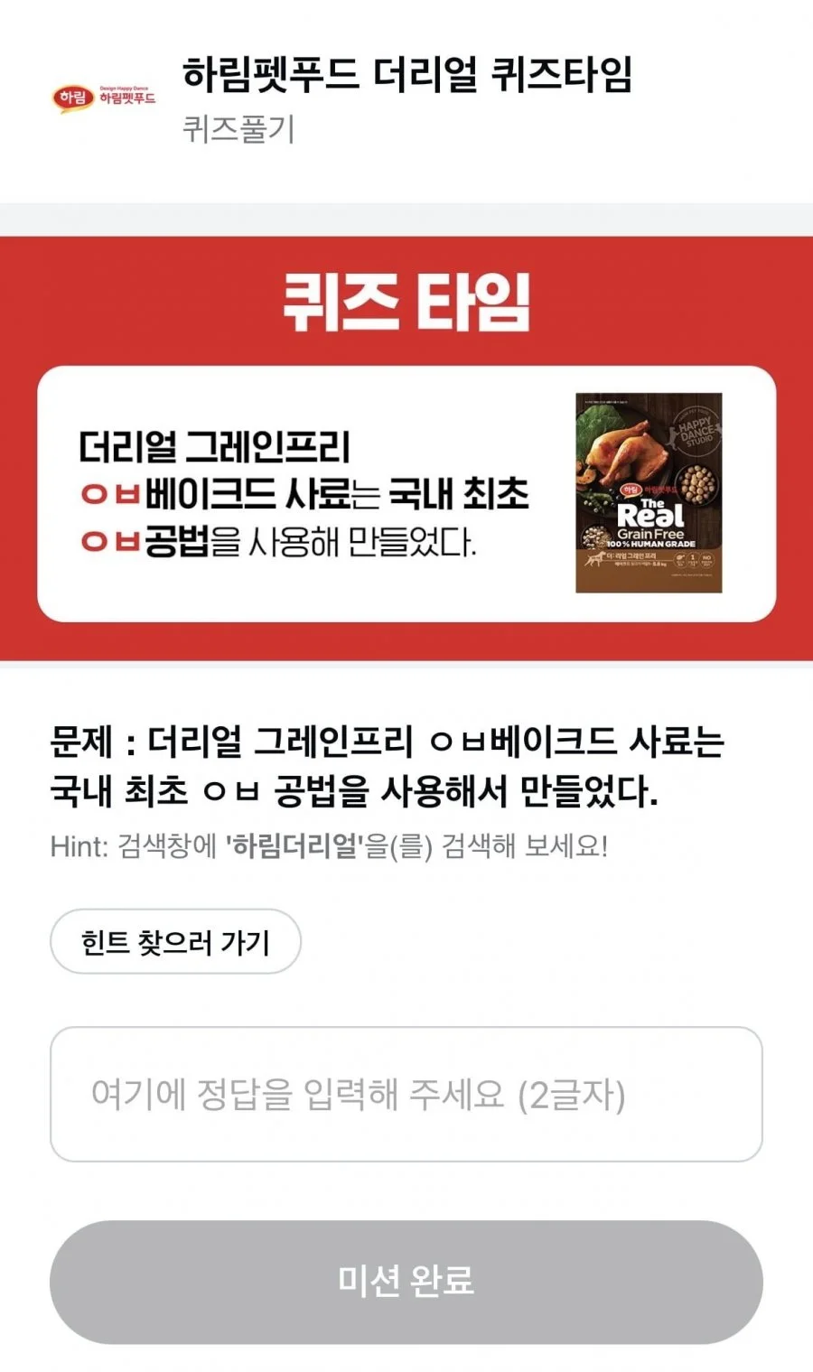 하림펫푸드 정답 이미지