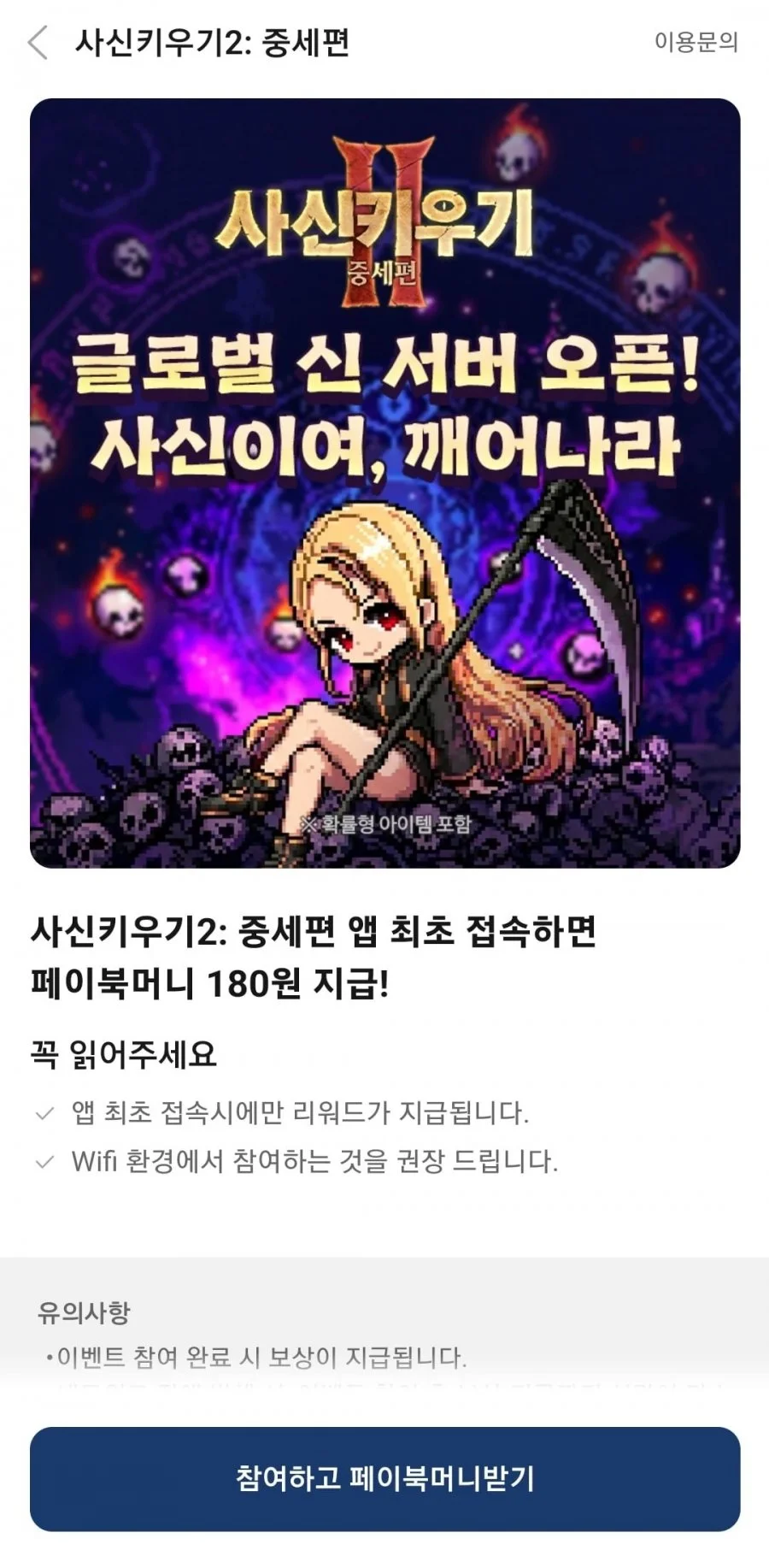 사신키우기2 최초접속 180원 정답 이미지